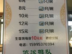 菜单-周震馄饨