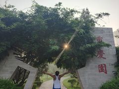 -济南国际园博园