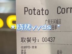-Potato Corner(广州天河城店)