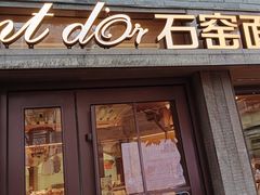 -Briant石窑面包(丰盛里店)