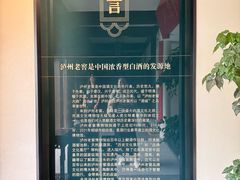 -泸州老窖景区