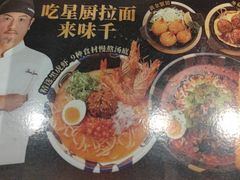 -味千拉面(东方明珠店)