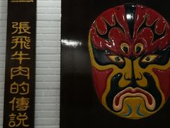 -张飞牛肉(观前街店)