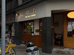 -Ginko银子(青龙街店)