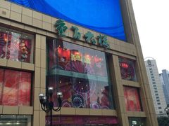 -重百超市(解放碑新华店)