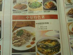 菜单-掌柜的店·河南菜(新天地店)