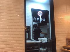 -阿琴面馆(武林路店)
