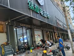 -绿源电动车(普陀专卖店)