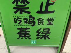 -绿柠食堂(北外滩店)