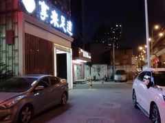 -享来足道·养生·SPA(虎泉店)