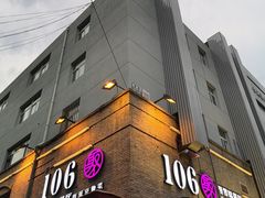 门面-106餐厅(山水文园店)