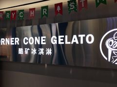 -CORNER CONE GELATO酷矿手作霜淇淋(南头古城店)
