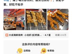 -大成海鲜烧烤·海鲜粥(安顺路店)