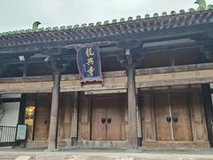 -龙兴寺