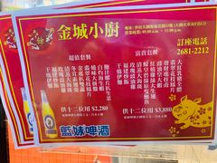 -金城小厨