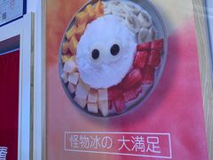 -怪物的冰与火(天虹商场中山路店)