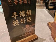 -奇芳阁·百年清真南京菜(夫子庙店)