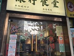 -绿柠食堂(北外滩店)