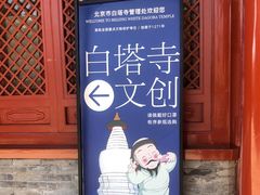 -妙应寺白塔