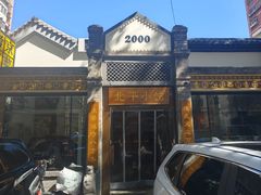 -北平小馆·烤鸭·家常菜(磨房北里店)