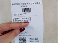 -首都医科大学附属北京潞河医院
