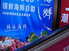 -领鲜活海鲜榴莲自助火锅(东门店)