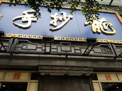 门面-龙抄手(春熙路总店)