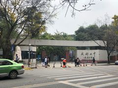 校门-成都七中(林荫校区)