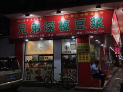 门面-兄弟深夜豆浆