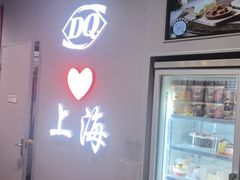 -DQ·蛋糕·冰淇淋(大宁国际商业广场店)