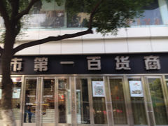 -第一百货(姑苏店)