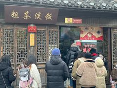 -粗茶淡饭(东关街店)