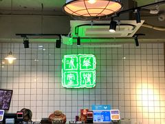 -华嫂冰室(湾仔店)
