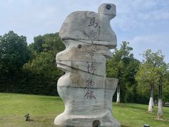 -马鞍山市博物馆