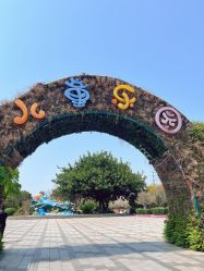 -番禺儿童公园