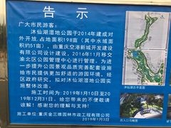 -沐仙湖湿地公园