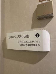 -JNK皮肤管理中心