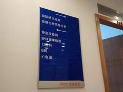 -爱康国宾体检中心(五角场万达广场分院)