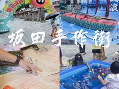 -坂田手造文化街