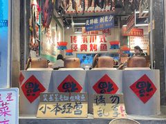-吴星星毛血旺烤鱼