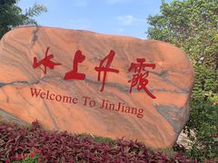 -丹霞山风景名胜区