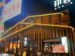 -初蓉丨遇见新川菜(亲贤街荣耀店)