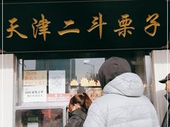 门面-二斗栗子(西湖道店)