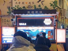 -南楼煎饼(南楼总店)