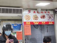 -盖邑扁食店