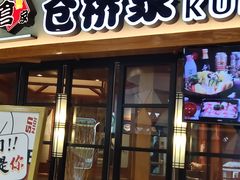 门面-仓桥家·焗寿司·锅物(光谷步行街店)