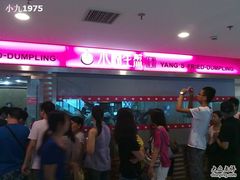 -小杨生煎(湟普汇店)