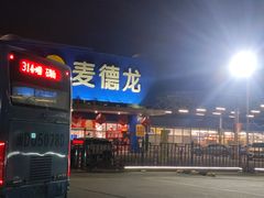 -麦德龙(湖里店)