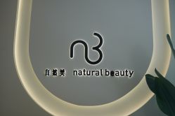-东森自然美·科技美肤