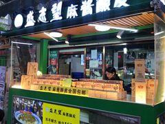 门面-清真盛志望麻酱酿皮·非遗老字号